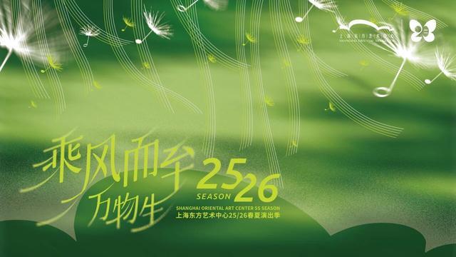 四大交响天团将首聚申城！东艺发布202526春夏演出季